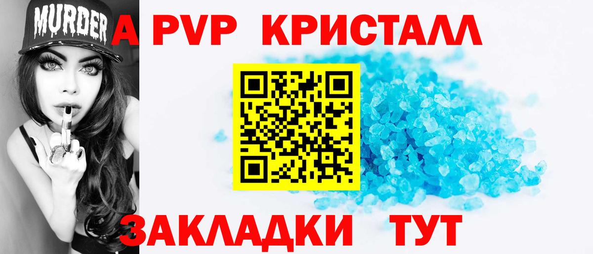 Североморск  А ПВП кристаллы  закладки  A PVP крисы CK  Вход с VPN 