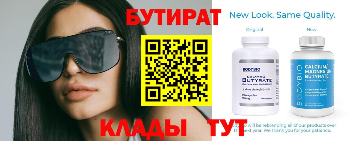 БУТИРАТ буратино Североморск