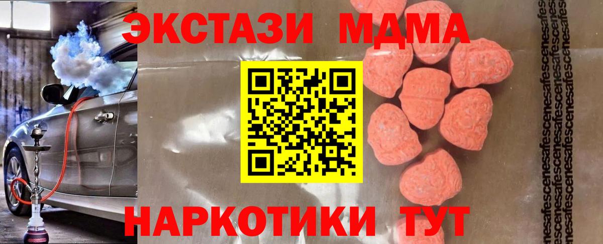 МДМА кристаллы  МДМА кристаллы  Североморск  MDMA  Вход с VPN 