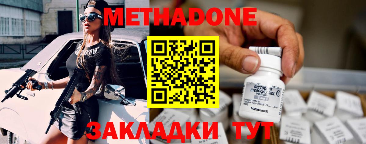 МЕТАДОН мёд  Метадон VHQ  Вход с VPN  Североморск 