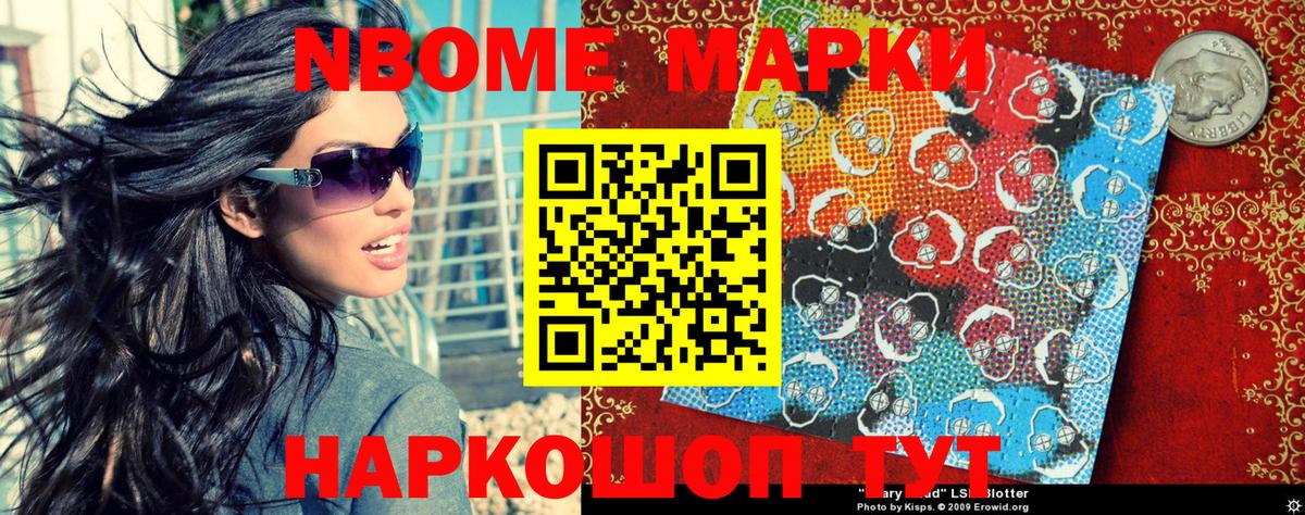 Марки NBOMe 1500мкг  Вход с VPN  Североморск 
