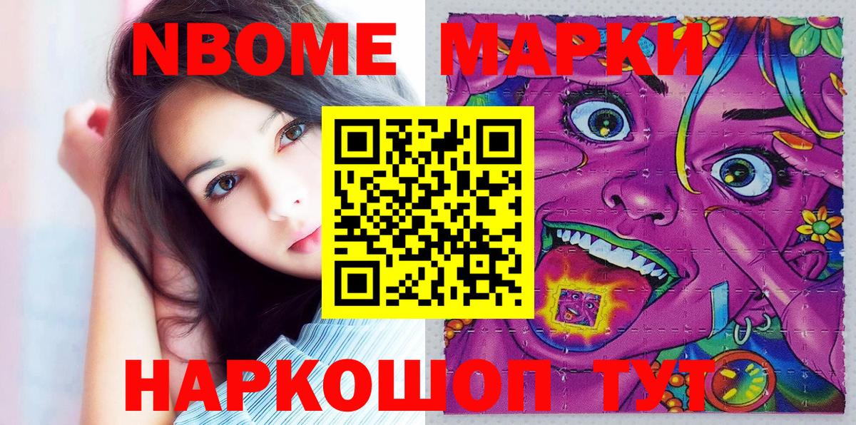 Наркотические марки 1500мкг Североморск